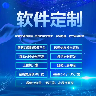 儀器綜合上位機(jī)開(kāi)發(fā) Android IOS系統(tǒng)開(kāi)發(fā) 滿足各行業(yè)類(lèi)型需求